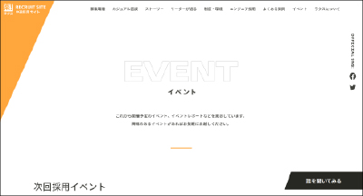 会社説明会・勉強会イベント